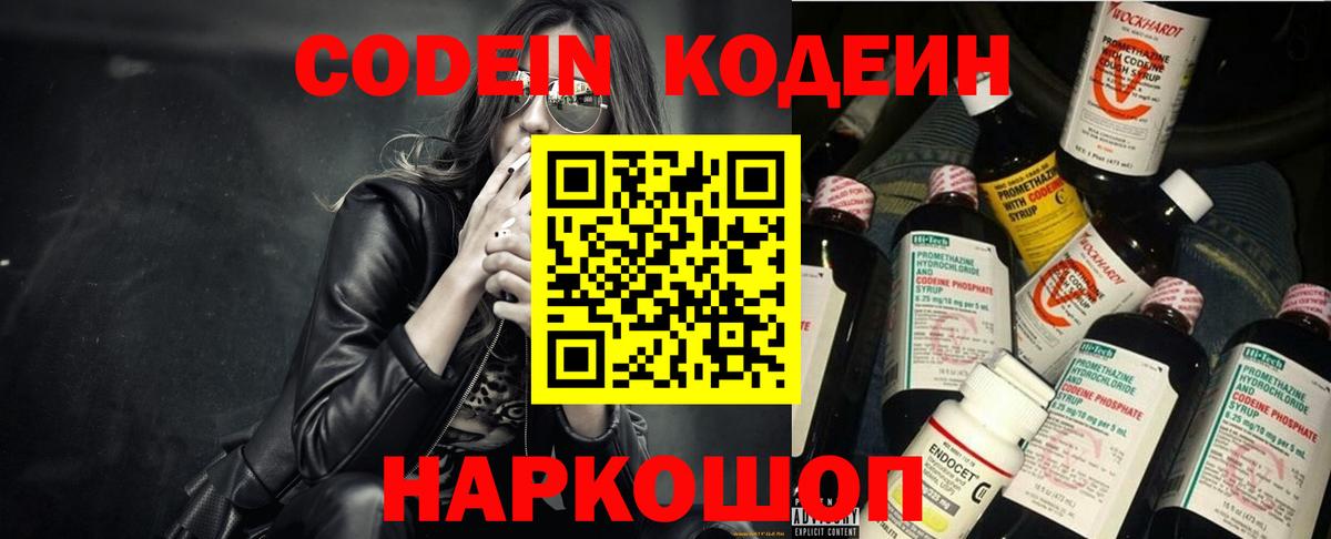 Красный Сулин  Кодеиновый сироп Lean Purple Drank  Вход с VPN 