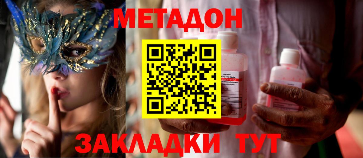 Метадон кристалл Красный Сулин