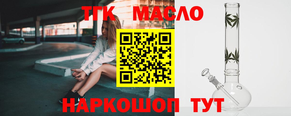 Дистиллят ТГК гашишное масло  Дистиллят ТГК вейп с тгк  где купить   Красный Сулин  Вход с VPN 